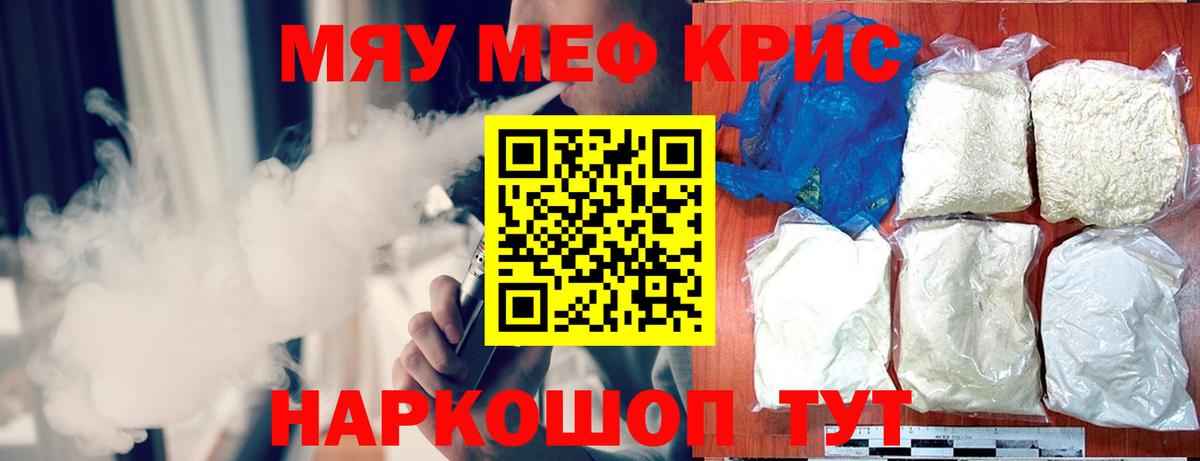 МЕФ мяу мяу  Вход с VPN  Кингисепп  kraken зеркало  Меф мяу мяу  МЯУ-МЯУ 