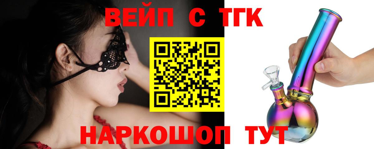 Дистиллят ТГК вейп Кингисепп